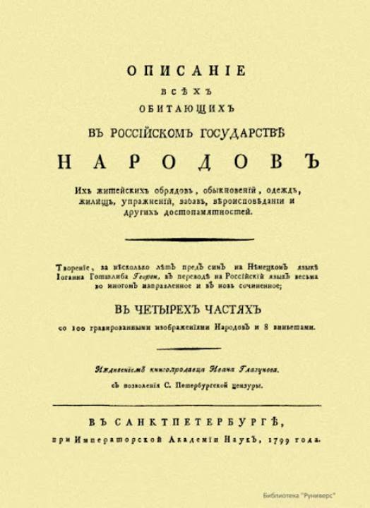 Описание народов России 19 век